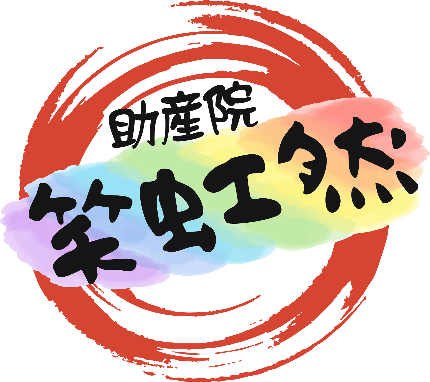 三条市・燕市で産後ケアや育児相談なら『助産院笑虹然』