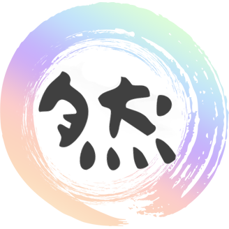 然